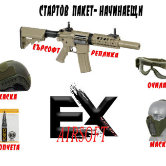 Стартов сет-Начинаещи